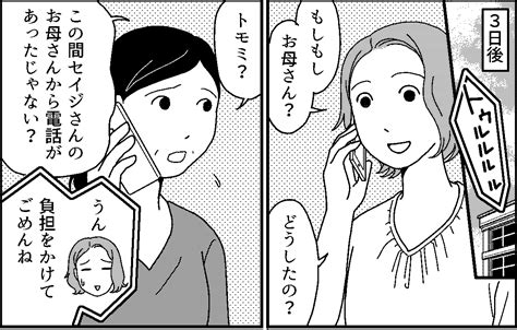 ＜理解できない行動＞私の体調まで気遣ってくれる優しい義母。でも裏では私の文句【第5話まんが】 ママスタセレクト Part 3