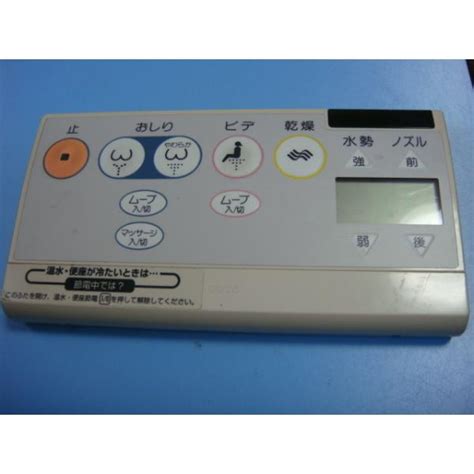 【楽天市場】送料無料【スピード発送/即決/動作確認済/不良品返金保証】純正★TOTO ウォシュレットトイレ用リモコン ＃B2322：オークショップ