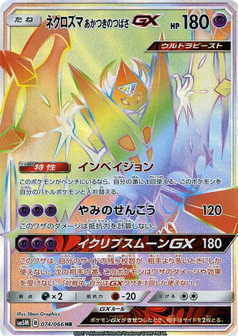 Dawn Wings Necrozma GX Ultra Prism 63 Bulbapedia The Community