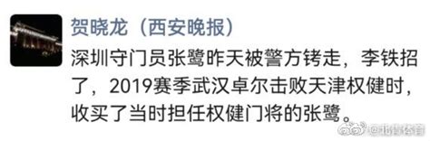 多位足球媒体人透露：李铁供出三名前中国男足国脚 新浪新闻