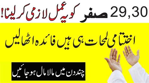 Safar Ke Date Ka Powerful Wazifa Asma Ul Husna Ka Wazifa