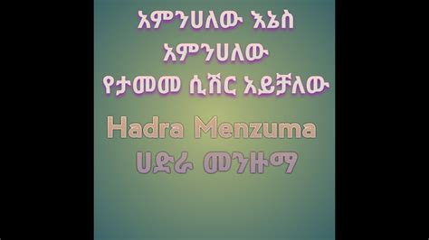 Menzuma Hadra Youtube