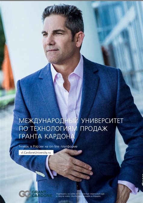 Искусство продаж от Гранта Кардона