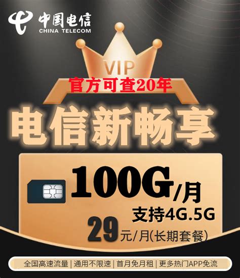 马上下架！抓紧办理！2022年电信官方可查大流量卡——29元长期包70g全国通用流量 30g定向流量（ 附详细介绍及申请攻略） 知乎