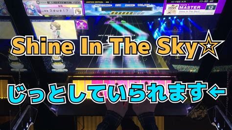 CHUNITHMAJC 理論値 Shine In The SkyMASTER 12手元 YouTube