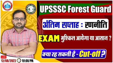 Upsssc Forest Guard Admit Card Up वन रक्षक कैसा आएगा Exam Forest