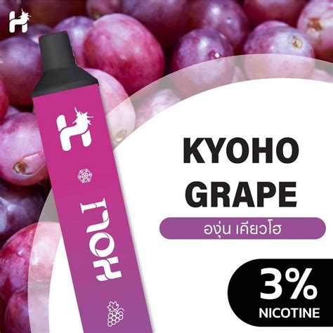 Holi 9000 Puffs กลิ่น รสชาติ Kyoho Grape องุ่น เคียวโฮ Holipod