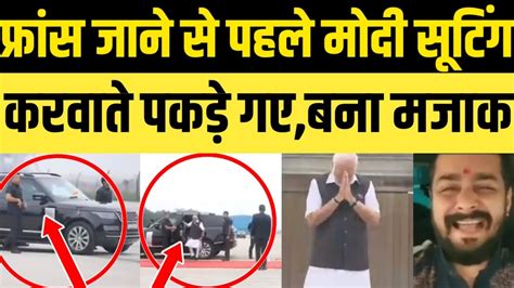 Pm Modi Trolled On Funny Activity In Camera Modi France Viral Video