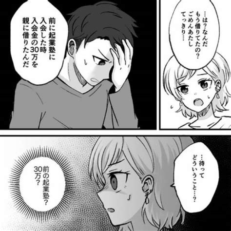 「待ってどういうこと…？」同棲中の彼がすでに50万円の借金をしていると発覚！？→読者『理由が絶望的』『弁護士や警察に相談』 2023年7月29