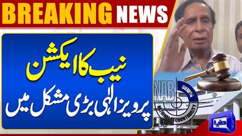 Nab In Action Ch Pervaiz Elahi In Big Trouble Dunya News Youtube