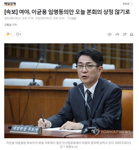 속보 여야 이균용 임명동의안 오늘 본회의 상정 않기로 정치시사 에펨코리아