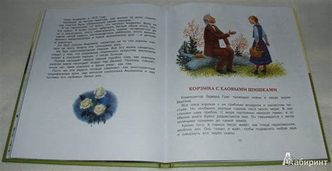Книга: Корзина с еловыми шишками - Константин Паустовский. Купить книгу ...