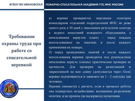 Безопасность спасательных работ с использованием средств спасения и ...