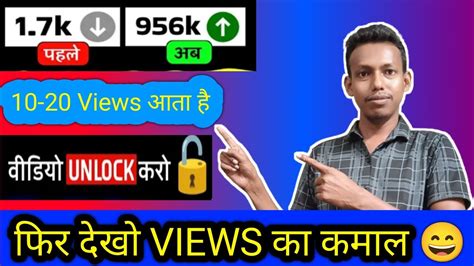 10 20 Views आता है😭 Video Viral Kaise Kare Views Kaise Badhaye