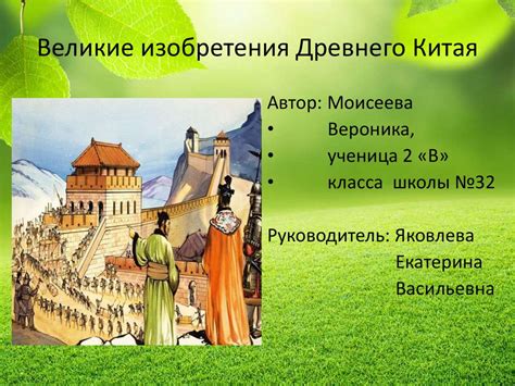 Великие изобретения Древнего Китая - презентация онлайн