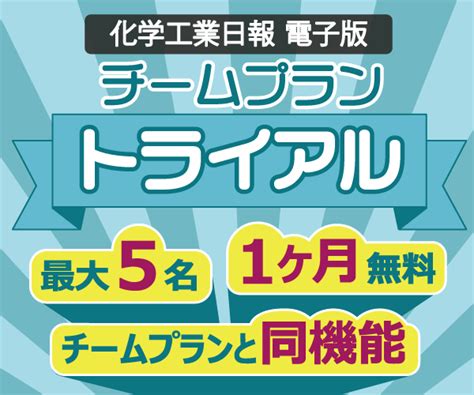 ユーザーの変更 化学工業日報 電子版