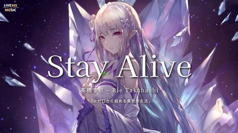 Re Zero ED 2Stay Alive 高橋李依 Rie Takahashi Japanese Romanized Lyrics