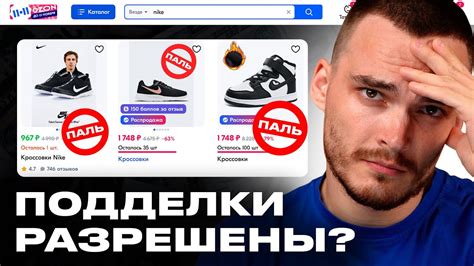 ПОДДЕЛКИ НА OZON. Почему их не блокируют? - YouTube