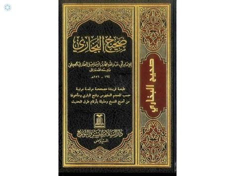 Books › Hadith & Hadith Commentary › Sahih Al-Bukhari Large Arabic