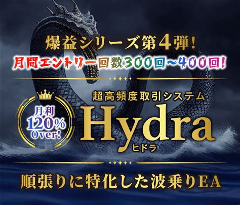 Fx自動売買ツールhydra（ヒドラ）を使ってみた結果 パンダブログ。