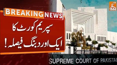 Another Big Decision Of Supreme Court Breaking News Gnn Youtube