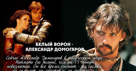 Белый ворон - Александр Домогаров.