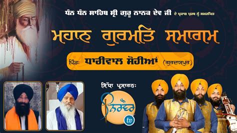 Live Mahan Kirtan Samagam Dhariwal Sohian Gurdaspur Youtube