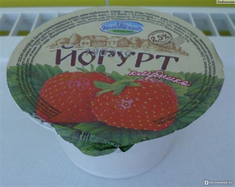 Йогурт Бологовский молочный завод "Клубника" 2,5% - «Этот йогурт ...