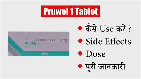 Pruwel Tablet Uses In Hindi Side Effects Dose Youtube