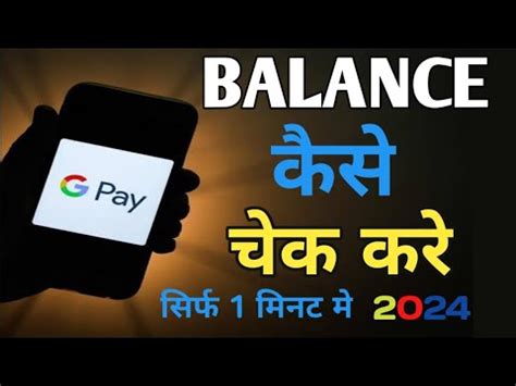 Google Pay Me Balance Kaise Check Kare Google Pay Balance Check Kaise