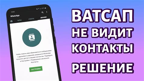 Whatsapp не видит контакты: решение - YouTube
