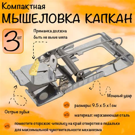 Металлическая мышеловка Острозубка - 3 штуки - купить с доставкой по ...