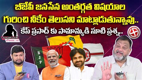 Janasena Activist Phone Call To Samanyuditho Sumantv On Pawan Kalyan