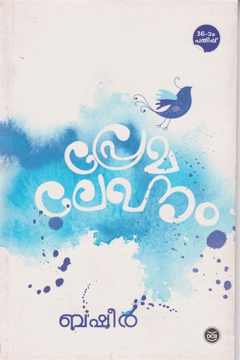 amazoncom premalekhanam  vaikom muhammad basheer books
