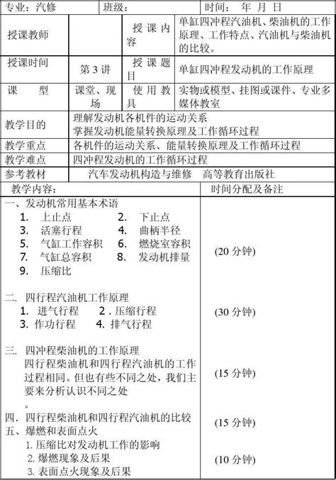 四冲程发动机工作过程教案word文档在线阅读与下载无忧文档