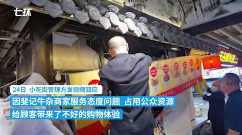 大连牛杂店与顾客争吵当晚被停业解约，管理方：考虑到商家年纪大，给商户2万元补贴 大连市 顾客 新浪新闻