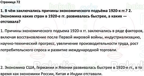 ГДЗ Всеобщая история 1914-1945 годы 10 класс Мединский, Чубарьян 2023 ...