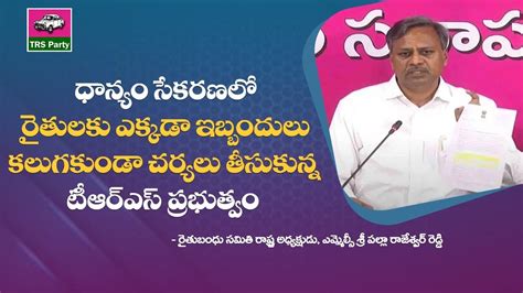 MLC Palla Rajeshwar Reddy Pressmeet At TRSLP TRS Party YouTube