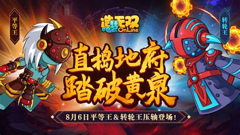 【造梦无双8月6日更新公告】直捣地府，踏破黄泉 哔哩哔哩