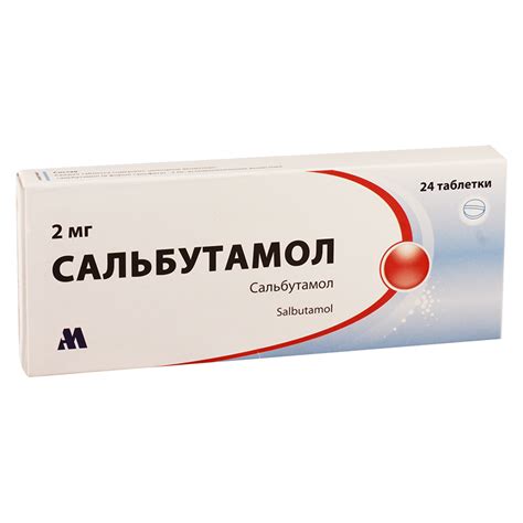 Сальбутамол Табл – Telegraph
