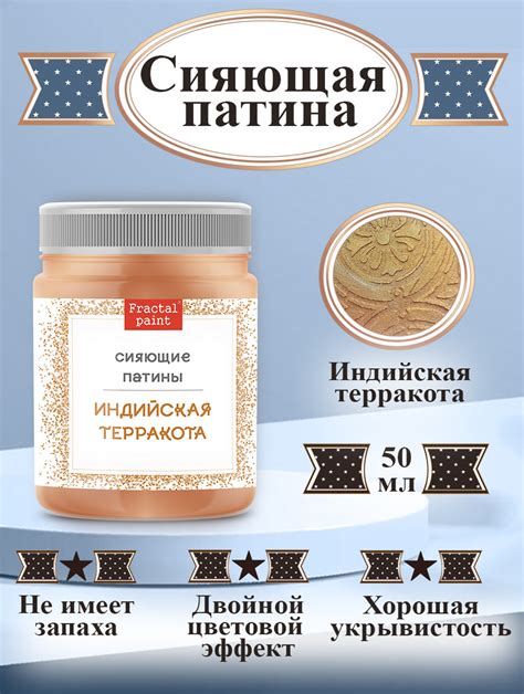 Сияющая патина «Индийская терракота» – купить за 200 ₽ | Fractal Paint