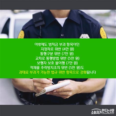 카드뉴스 하반기 달라진 도로교통법 모르면 손해 소비자가 만드는 신문