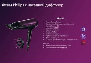 курс фены Philips | PPT