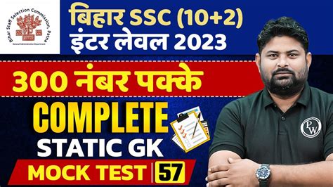 BSSC Inter Level Vacancy 2023 Bihar Static GK Practice Test BSSC