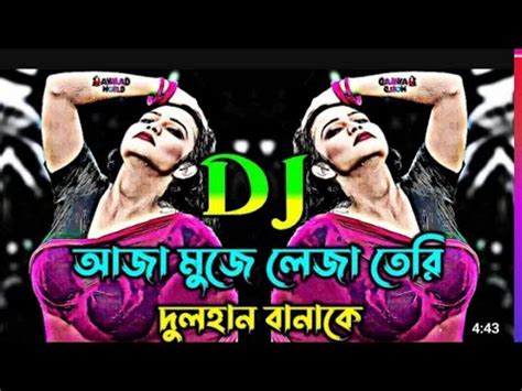 Aaja Mujhe Leja Teri Dulhan Banake Dj Remix Tiktok Viral Dj Song