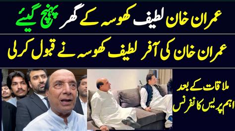 Imran Khan Meeting With Latif Khosa At His House YouTube