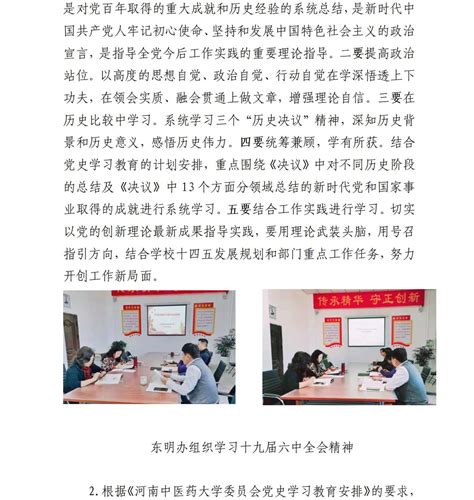 东明办党史学习教育简报第三十五期 人才公寓建设与东明校区管理办公室