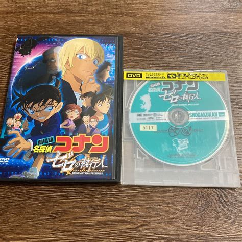 【目立った傷や汚れなし】劇場版名探偵コナン ゼロの執行人 Dvd レンタル落ちの落札情報詳細 ヤフオク落札価格検索 オークフリー