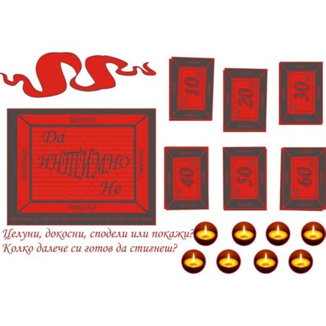 "Интимно" игра за любовни закачки и интимни преживявания интимно, игра ...