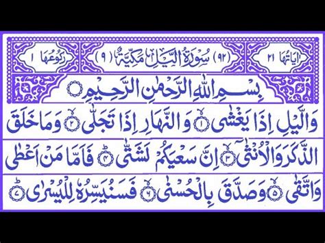 Surah Al Layl The Night With Arabic Text